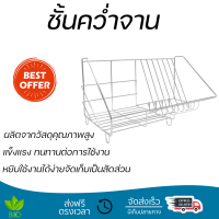 ราคาพิเศษ ที่คว่ำจาน ชั้นคว่ำจานติดผนังตั้งพี้น40CM KING106E1 ผลิตจากวัสดุเกรดอย่างดี แข็งแรง ทนทาน บรรจุได้เยอะ Dish Dryig Rack จัดส่งฟรีทั่วประเทศ