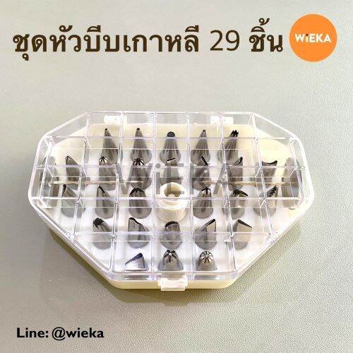 ชุดหัวบีบเกาหลี-ตกแต่งหน้าเค้ก-29-ชิ้น-พร้อมก้านร่ม-และหัวล๊อค