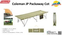 Coleman JP Packaway Cot เตียงสนาม