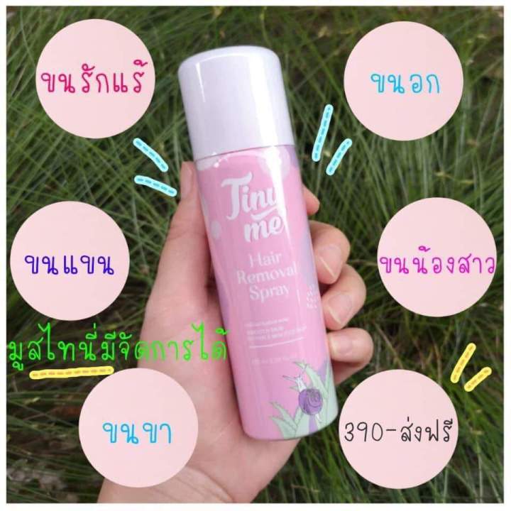 tiny-me-มูสกำจัดขน-ไทนี่-มี-กำจัดขนภายใน-5-นาที