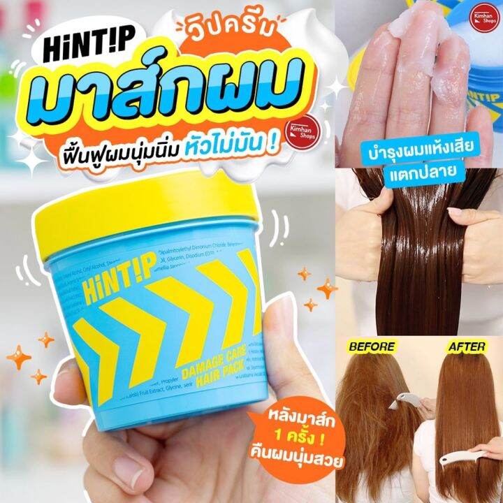 kimhanshops-hintip-ผลิตภัณฑ์สำหรับเส้นผม