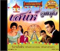 CDMP3 เสน่ห์ลูกทุ่ง