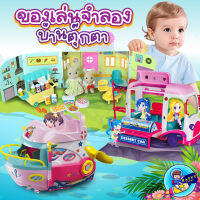 ของเล่นจำลอง บ้านตุ๊กตา ชุด Dessert cart ,  Fantasy yacht , mini diner bear พร้อมตุ๊กตาสุดน่ารัก ของเล่น