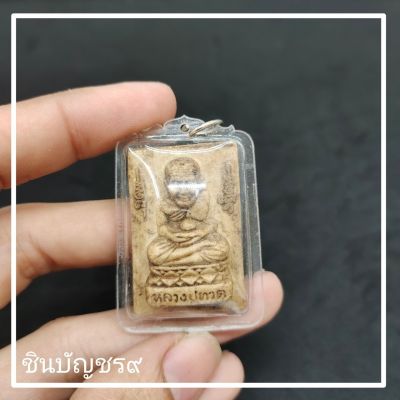 (ศูนย์รวมศาสตร์)จี้พระหลวงปู่ทวด หลังพระสมเด็จ พระผงมหามงคล พิมพ์ใหญ่ เลี่ยมกรอบสแตนเลสอย่างดี