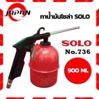 SOLO กาพ่นโซล่า No.736 (AIR WASHING GUN) กาน้ำมัน กาน้ำมันโซล่า กาพ่น กาโซล่า กาฉีดโซล่า กาล้างเครื่องยนต์ กาฉีดน้ำมัน กาล้างเครื่องยนต์