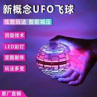 2023 ลูกลอยเหนี่ยวนำอัจฉริยะรุ่นใหม่ UFO เรืองแสงมายากลเย็นลูกข่างบินของเล่นสำหรับเด็กชายและเด็กหญิง