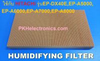 แผ่นกรองอากาศ (สีส้ม)HUMIDIFYING FILTER เครื่องฟอกอากาศ HITACHI-EP-DX40E*908