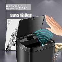 ?Hot Sale! Smart Trash Can 12L ถังขยะอัจฉริยะ ขนาด 12 ลิตร วัสดุ ABS เกรดขึ้นห้าง ตอบสนองไว0.3วิ (มี 2 สีให้เลือก) (ได้เฉพาะ: ดำ 12 ลิตร) ราคาถูก ถังขยะในห้องถังขยะในรถยนต์