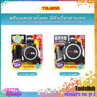 TAJIMA ตลับเมตรสายโลหะ มีหัวเกี่ยวสายเทปเพื่อยึดติดผนัง ANZEN-SEFU Pocket Tape ยาว 5.5 เมตร(รุ่น CAZ4M-25-55BZ) , 7.5 เมตร (รุ่น CAZ4M-25-75BZ)