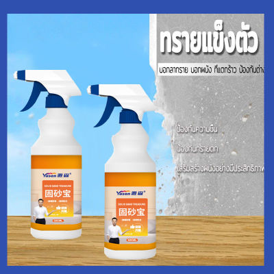 น้ำยายึดทราย น้ำยาตรึงพื้น 500 ML เสริมแรงด้วยทราย สารเชื่อมต่อ พื้นผิวผนังทั้งภายในและภายนอกอาคารป้องกันด่าง กันความชื้น