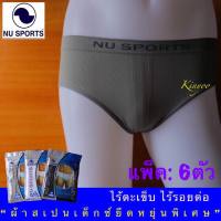 Sale‼️ พร้อมส่ง กางเกงในชาย ชุดชั้นในชาย nu sports ขาเว้า แพ็ค 6ตัว(คละสี) ผ้าสเปนเด็กซ์ ยืดหยุ่นพิเศษ ไร้ตะเข็บ ไร้รอยต่อ size M L XL  ราคาถูก