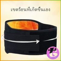 Thai Dee เข็มขัดพยุงหลัง เอว ปุ่มแม่เหล็กสวมบำบัด บรรเทาอาการปวดหลัง ปวดเอว Fever belt