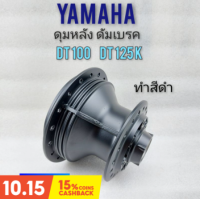 ดุมหลัง dt100 dt125k ดุมหลัง yamaha dt100 dt100x dt125k