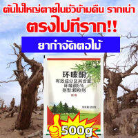 ตรงไปที่ราก!!ยากำจัดต้นไม้ สารกำจัดกอไผ่ ผงกำจัดต้นไผ่ ยาฆ่าตอไม้ 500g สูตรเข้มข้น กำจัดวัชพืชรากเน่า ผลติดทนนาน บอกลาการตัดต้นไม้ด้วยตนเอง ยากำจัดกอไผ่ กำจัดต้นไม้ กำจัดกอไผ่ ไม่เป็นอันตรายต่อดิน ผงกำจัดกอไผ่ ปุ๋ยกำจัดกอไผ่