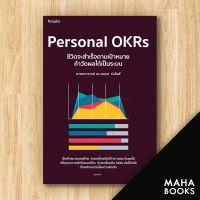 Personal OKRs ชีวิตจะสำเร็จตามเป้าหมาย ถ้าวัดผลได้เป็นระบบ | อมรินทร์ How to นภดล ร่มโพธิ์