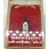 พระกริ่ง(ดัง)รมดำ (ภปร) หลวงพ่อพุทธโสธร สร้างอุโบสถฯ ปี2534 ตอกโค้ดที่ฐาน ปี 2534 พร้อมกล่องเดิมๆ สภาพสวย (G 365)