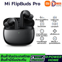 ส่งจากไทย? รับประกัน 1 ปี?Xiaomi Flipbuds Pro (GB V.) ตัดเสียง ANC aptX™ Adaptive แบตอึด 28 ชม. หูฟังไร้สาย