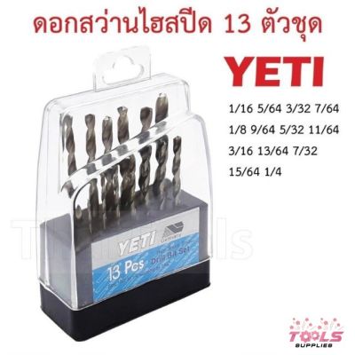 ( PRO+++ ) โปรแน่น.. YETI ชุดกล่องดอกสว่านสแตนเลส 13Pcs ใช้สำหรับเจาะงานได้หลายอย่าง เหล็ก,สแตนเลส,อะลูมิเนียม, พลาสติก , ไม้ งาน MODEL ราคาสุดคุ้ม ดอก สว่าน ดอก สว่าน เจาะ ปูน ดอก สว่าน เจาะ เหล็ก ดอก สว่าน เจาะ ไม้