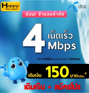 เติมเงินมือถือDtac ราคาถูก ซื้อออนไลน์ที่ - ก.ย. 2023 | Lazada.Co.Th