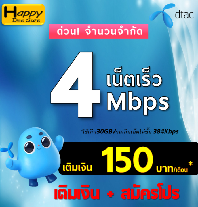 ซิม เทพ Dtac ดีแทค 30 , 20 , 15 , 8 , 4 Mbps ไม่อั้น* โทรฟรี* ต่อได้นาน 6  เดือน แค่เติมเงิน+สมัคร | Lazada.Co.Th