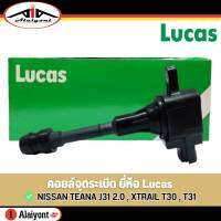 LUCAS คอยล์จุดระเบิด NISSAN TEANA J31 เครื่อง 2.0, XTRAIL T30, T31 รหัส ( ICS8H300 / ICD0350 ) จำนวน 1 ชิ้น