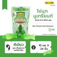 ลีกาโน่ ไข่มุก นูเทรียนท์ วิตามินปลา สีเขียว : ฟื้นฟูสภาพผมแห้ง ( 1 กระปุก=24 ตัว)