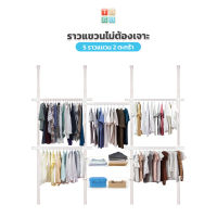 TUGU ราวแขวนเสื้อ  5 ราวแขวน (สีขาวล้วน)  2 ตะกร้า  ราวแขวนผ้า ราวแขวนไม่ต้องเจาะ   แถมฟรี Wingแขวน ไม้สอยผ้า