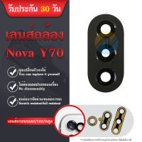 เลนส์กล้อง  nova Y70 กระจกกล้องหลัง  nova Y70