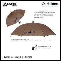 RUM ร่ม Helinox Umbrella One เป็นร่มสำหรับ Treking หรือเดินป่าทางไกล ที่มีคุณสมบัติคือน้ำหนักเบาเพียง 210 กรัม ร่มกันแดด  ร่มกันฝน