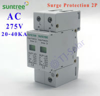 Suntree AC Surge Protection AC 275V 20~40KA อุปกรณ์กันฟ้าผ่า ตัวป้องกันฟ้าผ่า สำหรับไฟบ้าน รุ่น  SUP1-40-2P AC 1 เฟส 2P