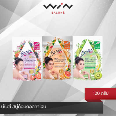 Benice บีไนซ์ สบู่คอลลาเจน สบู่ สูตรกีวี่-ว่านหางจระเข้ / สูตรเบอร์รี่รวม-มะเขือเทศ 120 กรัม