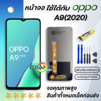 Grand Phone หน้าจอ oppo A9 (2020) หน้าจอ LCD พร้อมทัชสกรีน ออปโป้ A9(2020) Screen Display Touch Panel For oppo A9 2020 แถมไขควง สามารถเลือกซื้อพร้อมกาว