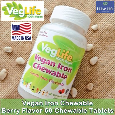 ธาตุเหล็ก แบบเม็ดเคี้ยว รสเชอรี่ Vegan Iron - Berry Flavor 60 Chewable Tablets - VegLife