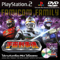 เกม Play 2 THE SPACE SHERIFF SPIRITS รวมพลังตำรวจอวกาศ สำหรับเครื่อง PS2 PlayStation2