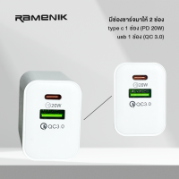 Ramenik หัวชาร์จเร็ว 2 ช่อง Type-C(PD20W), USB(QC3.0) ใช้ได้กับทุกรุ่น หัวชาร์จ adapter fast charge