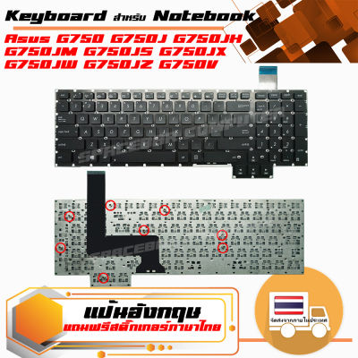 คีย์บอร์ด อัสซุส - ASUS keyboard (อังกฤษ) สำหรับรุ่น Asus G750 G750J G750JH G750JM G750JS G750JX G750JW G750JZ G750V