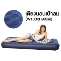 Aliz mart ที่นอน ที่นอนลอยน้ำ ที่นอนเป่าลม ที่นอนสูบลม แพนอน แพนอนสูบลม แพลอยน้ำ ขนาด180x90cm แพยางเป่าลม แพเป่าลม เรือยางและแพยาง ห่วงยาง