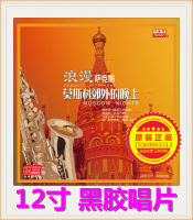 New Genuine Light Music Chen Lin Plays Romantic Saxophone LP vinyl records in the evenings outside Moscow