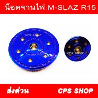 น๊อตอุดจานไฟ M-SLAZ R15 สแตนเลสไทเท น๊อต น้อต น๊อต อุดจานไฟ Kimhan Shop