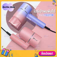 ไดร์เป่าผมมินิ พับเก็บได้ DELIYA 2600 Hair Dryer ไอออนแสงสีฟ้า ปรับได้ 3 ระดับ ลมร้อน-ลมเย็น ไดร์เล็ก