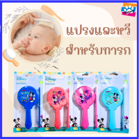 เบบี้แคร์แปรงและหวีสำหรับเด็ก ลายลิขสิทธิ์มิกกี้เม้าส์ มินนี่เม้าส์ Babi Care Brush &amp; Comb