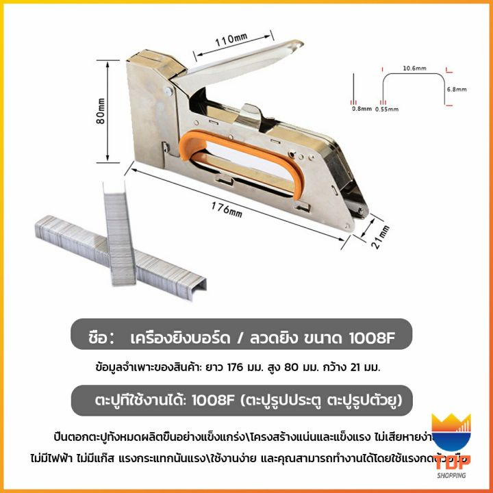 top-เครื่องยิงบอร์ด-เครื่องยิงลวด-เครื่องยิงแม็ก-1008f-ใช้กับลวดยิงบอร์ด-staplers