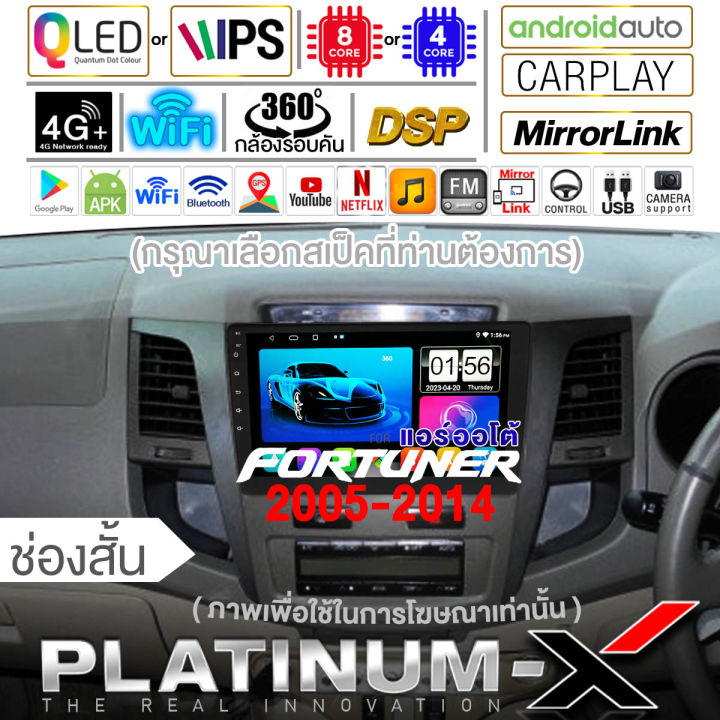 platinum-x-จอแอนดรอย-9นิ้ว-toyota-fortuner-05-14-โตโยต้า-ฟอร์จูนเนอร์-ฟอจูนเนอ-2005-2548-จอติดรถยนต์-ปลั๊กตรงรุ่น-วิทยุ-เครื่องเสียงรถ-sim-android-car-gps-wifi