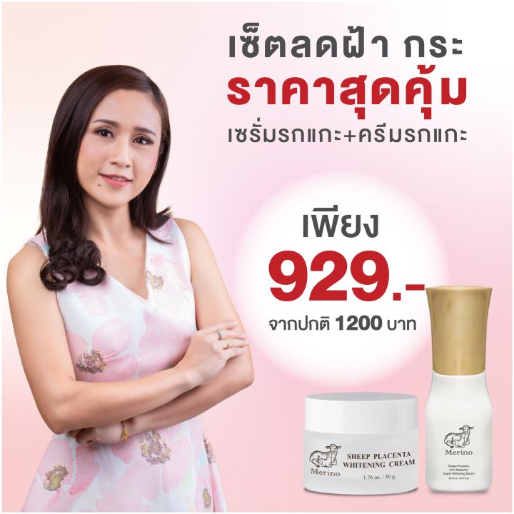 เซ็ตลดฝ้ากระ-เซรั่มรกแกะเข้มข้น-สูตร-anti-melasma-super-whitening-serum-ครีมรกแกะ-สูตร-whitening-ดูแลฝ้ากระ-ได้อย่างตรงจุด-ด้วยรกแกะแท้-อนุภาคนาโน