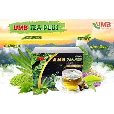 [ส่งฟรี] เครื่องดื่มเพื่อสุขภาพ UMB TEA PLUS เครื่องดื่มชา ผสมผงถั่วดาวอินคา (1กล่อง 15 ซอง)