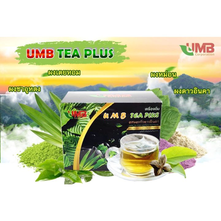 ส่งฟรี-เครื่องดื่มเพื่อสุขภาพ-umb-tea-plus-เครื่องดื่มชา-ผสมผงถั่วดาวอินคา-1กล่อง-15-ซอง