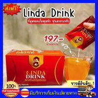 น้ำชงลินดา Linda น้ำชงคุมหิว ลินดาเอวบาง ลดน้ำหนัก ลดพุง ลดไขมัน  ลดหน้าท้อง