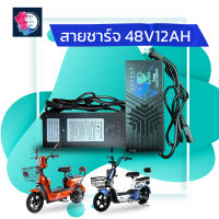 อะแดปเตอร์ชาร์จ สายชาร์จสกู๊ตเตอร์ไฟฟ้า ,จักรยานไฟฟ้า 48V12 AH สำหรับรถจักรยานยนต์จักรยานไฟฟ้า จักรยานไฟฟ้า สายชาร์จ