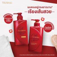 TSUBAKI ซึบากิ พรีเมี่ยม มอยส์ แชมพู / ครีมนวด 490 มล.  คืนความชุ่มชื่น ให้เส้นผมจากโคนจรดปลาย พร้อมกลิ่นหอม สดชื่น