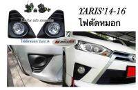 ไฟตัดหมอก Yaris’14-16 ขอบดำ